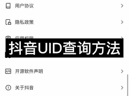 别人的抖音uid在哪里查其他方法获取他人抖音UID号