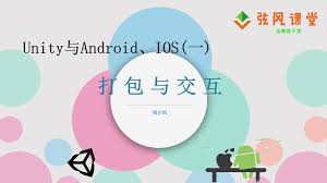 android studio unityUnity与Android Studio交互：完整教程！