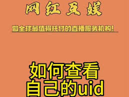 抖音uid反查抖音UID反查方法