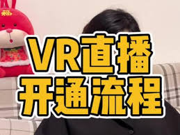 抖音vr直播 apk抖音VR直播APK免费下载教程