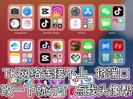 tiktok你的网络不稳定 请点击重试其他解决方案