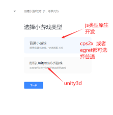 抖音unity抖音小游戏开发技巧