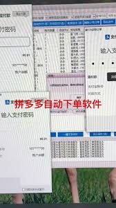 拼多多刷单软件一、拼多多刷单软件的基本介绍