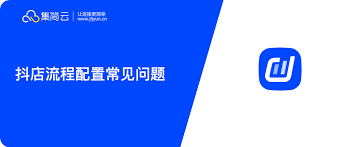 抖店开放平台接口一、抖店开放平台接口概述