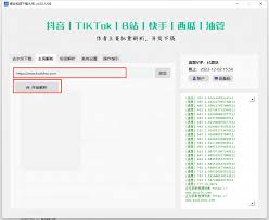 快手批量解析网站推荐的快手批量解析工具