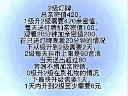 抖音粉丝团等级1-20级经验对应表抖音粉丝团等级与亲密度关联