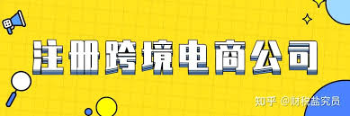 跨境电商的英文名三、常见的跨境电商公司英文名