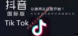 tiktok apk 破解TikTok国际版破解版与国内版抖音的区别