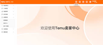 temu卖家中心登录提示Temu卖家中心使用技巧