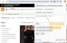 temu商品数据分析工具介绍Temu商品数据分析工具