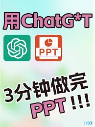 ChatGPT 生成 PPT 的步骤