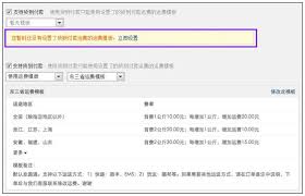 进阶运费模板设置步骤