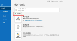 Outlook添加账户界面