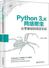 Python 爬虫示意图