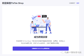 TikTok商业账号注册示意图