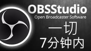 OBS Studio历史发展图