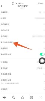 账号安全设置