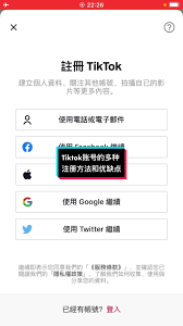 TikTok海外注册步骤