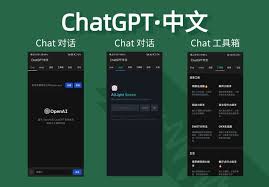 ChatGPT 中文对话的使用方法