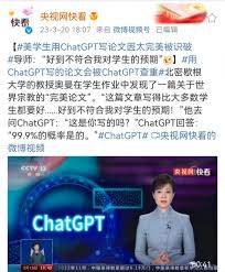 ChatGPT 在论文抄袭检测中的应用