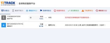 全球物流查询
