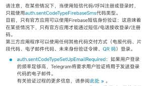 Telegram邮箱验证码
