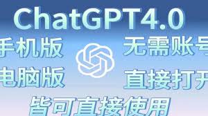 如何免费使用ChatGPT-4.0