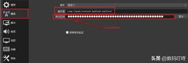 OBS推流操作步骤