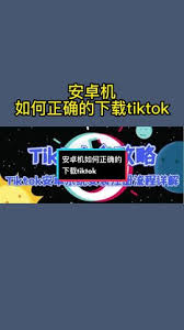 TikTok露脸