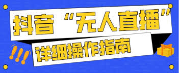 抖音海外直播