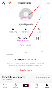 TikTok个人资料编辑页面