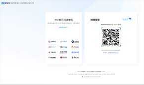 手机扫码登录示意图