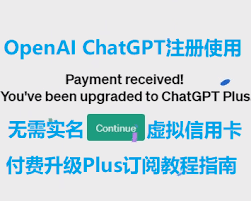 升级到ChatGPT Plus 页面