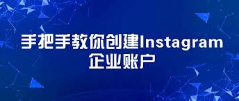 Instagram帐户设置