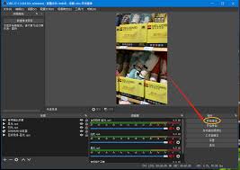 OBS推流设置界面